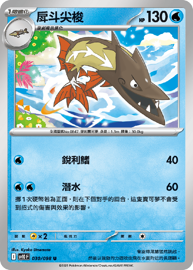 戽斗尖梭 030/098