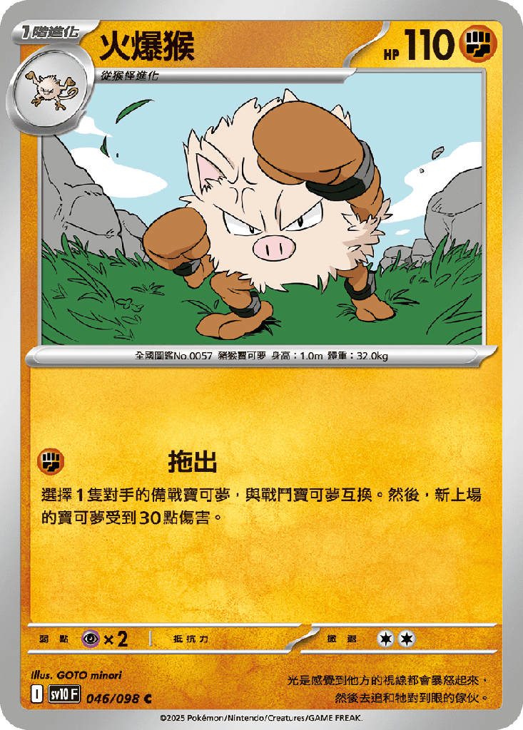 火爆猴 046/098