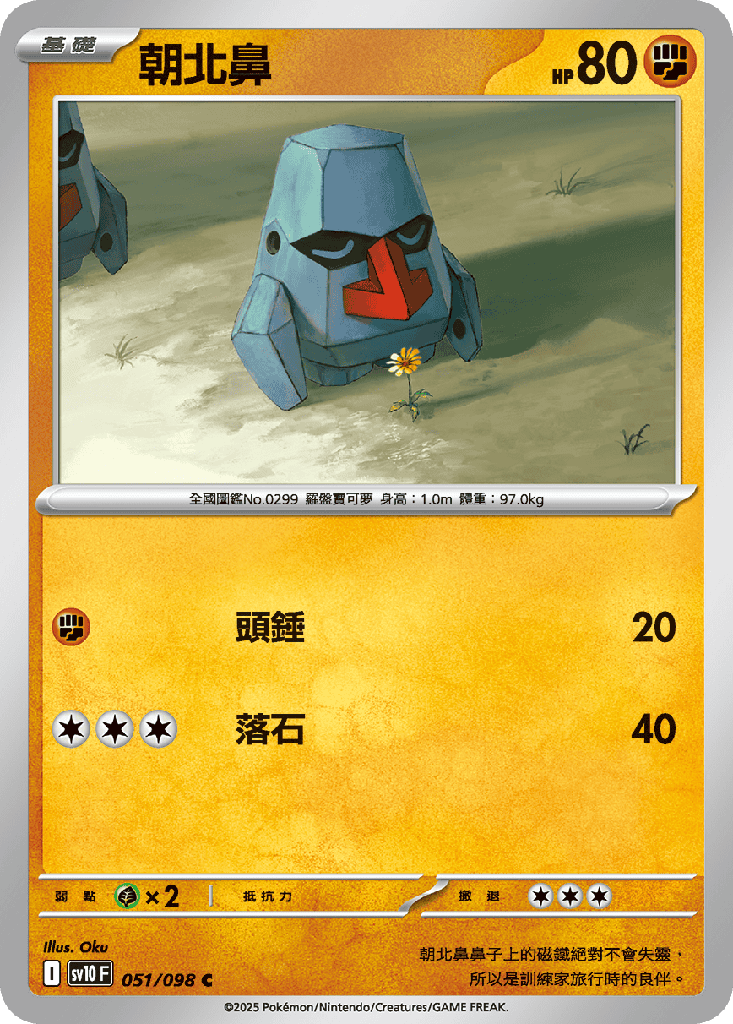 朝北鼻 051/098