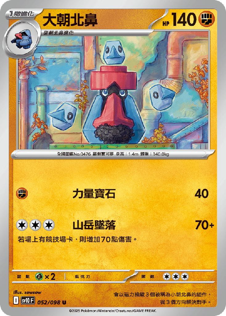 [SV10_052/098] 大朝北鼻 052/098