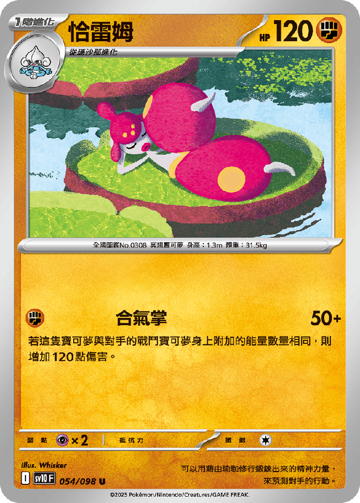 恰雷姆 054/098