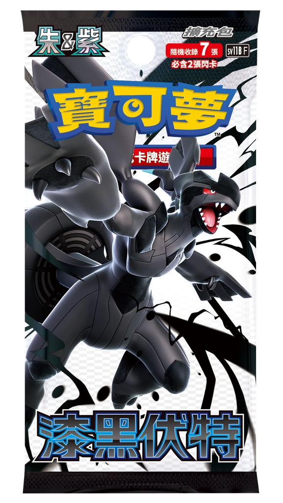 [SV11B] 漆黑伏特