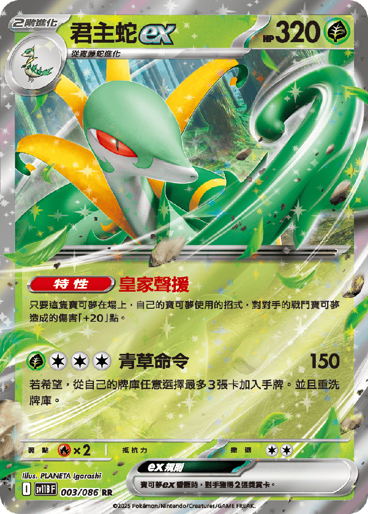 [SV11B_003/086] 君主蛇ex 003/086