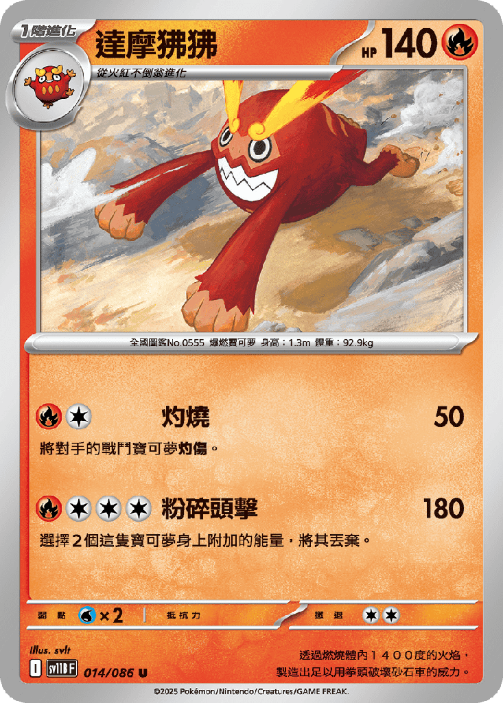 [SV11B_014/086] 達摩狒狒 014/086