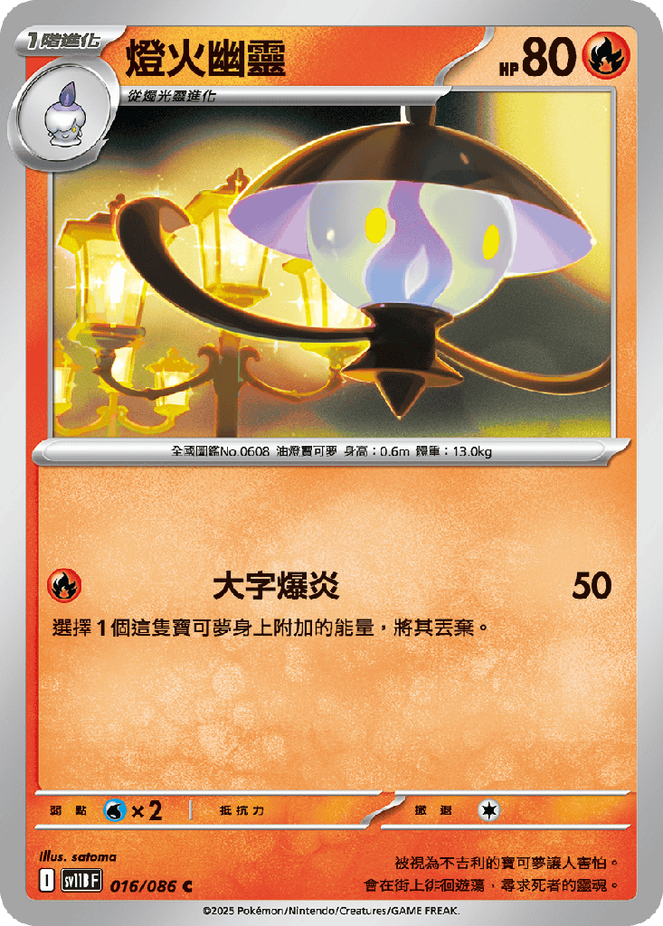 [SV11B_016/086] 燈火幽靈 016/086