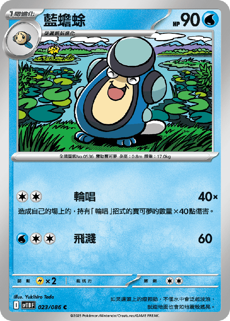 [SV11B_023/086] 藍蟾蜍 023/086