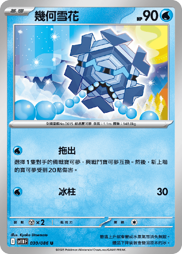 [SV11B_030/086] 幾何雪花 030/086