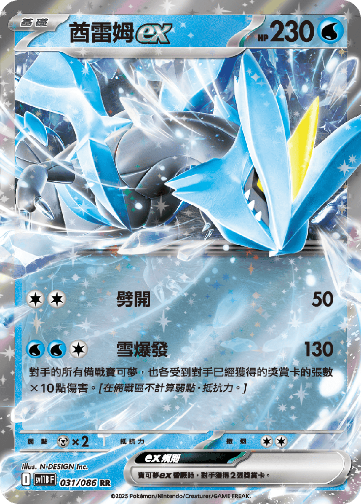 [SV11B_031/086] 酋雷姆ex 031/086