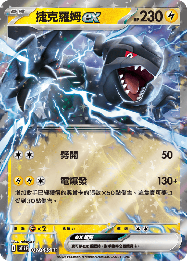 [SV11B_037/086] 捷克羅姆ex 037/086