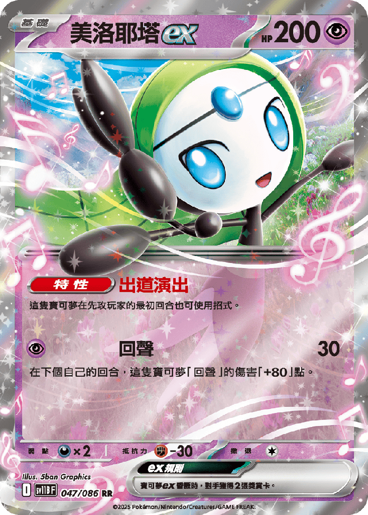 美洛耶塔ex 047/086