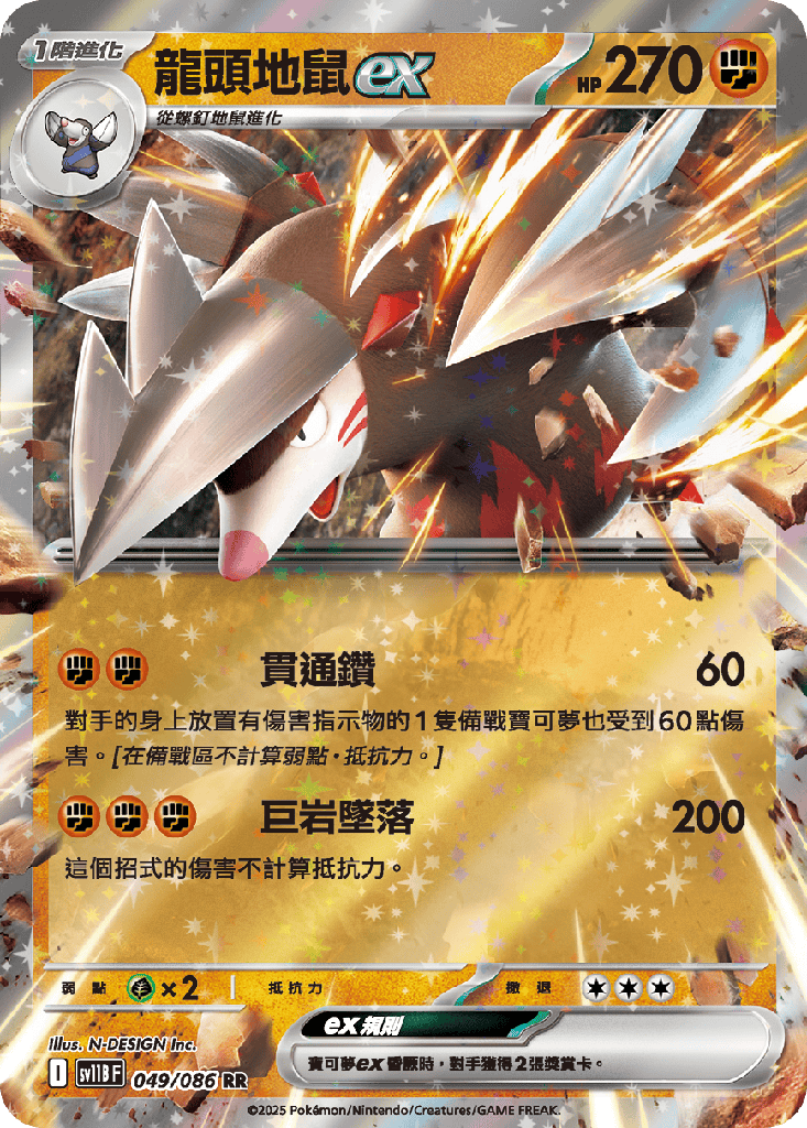 龍頭地鼠ex 049/086