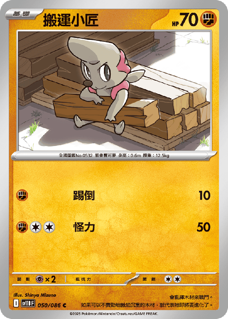 搬運小匠 050/086