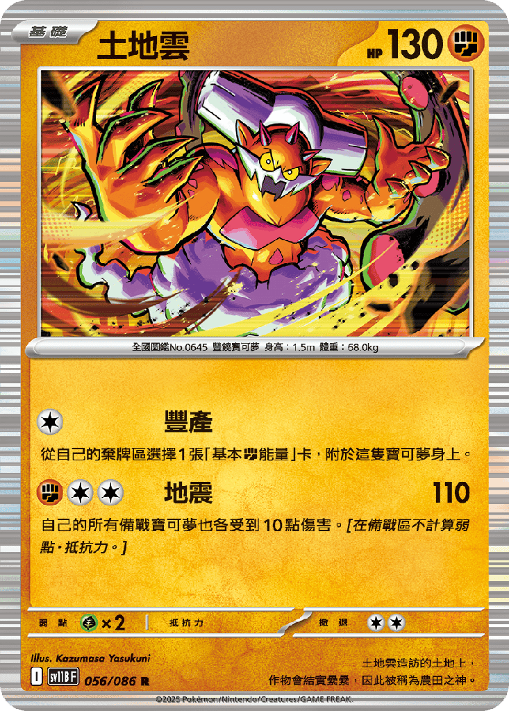 [SV11B_056/086] 土地雲 056/086