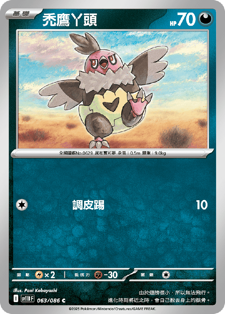 禿鷹丫頭 063/086