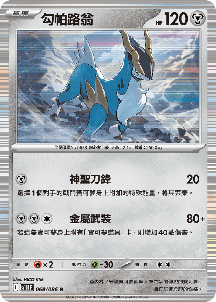 [SV11B_068/086] 勾帕路翁 068/086