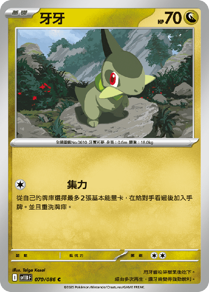 [SV11B_070/086] 牙牙 070/086