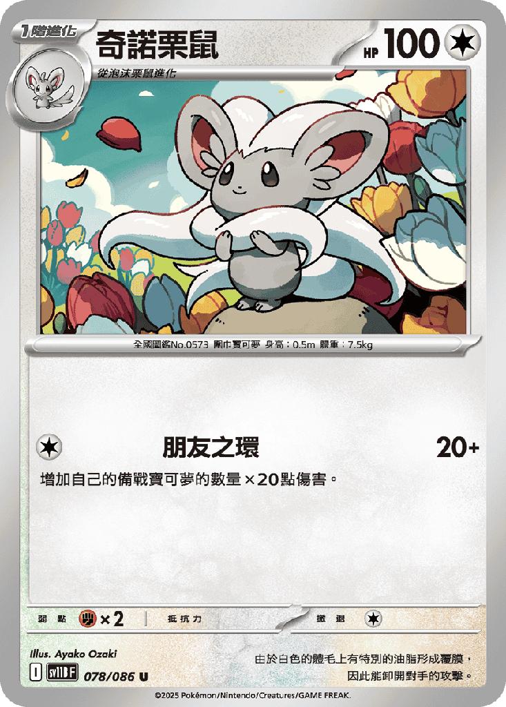 [SV11B_078/086] 奇諾栗鼠 078/086