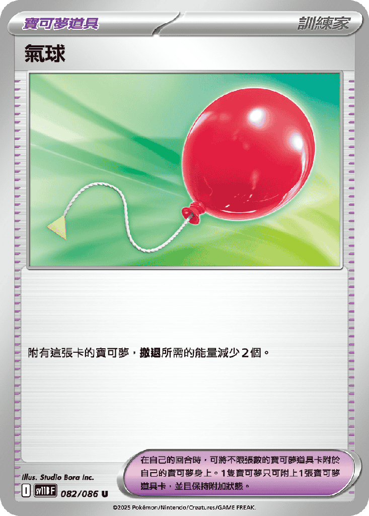 氣球 082/086