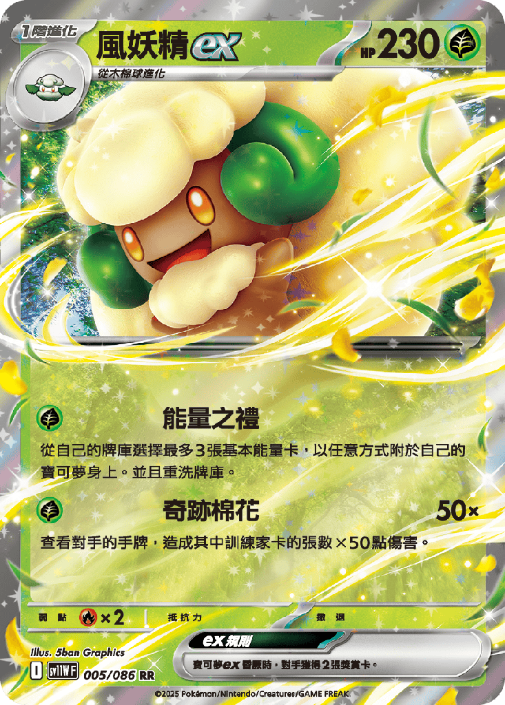 [SV11W_005/086] 風妖精ex 005/086