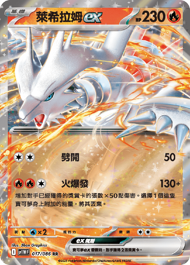 萊希拉姆ex 017/086