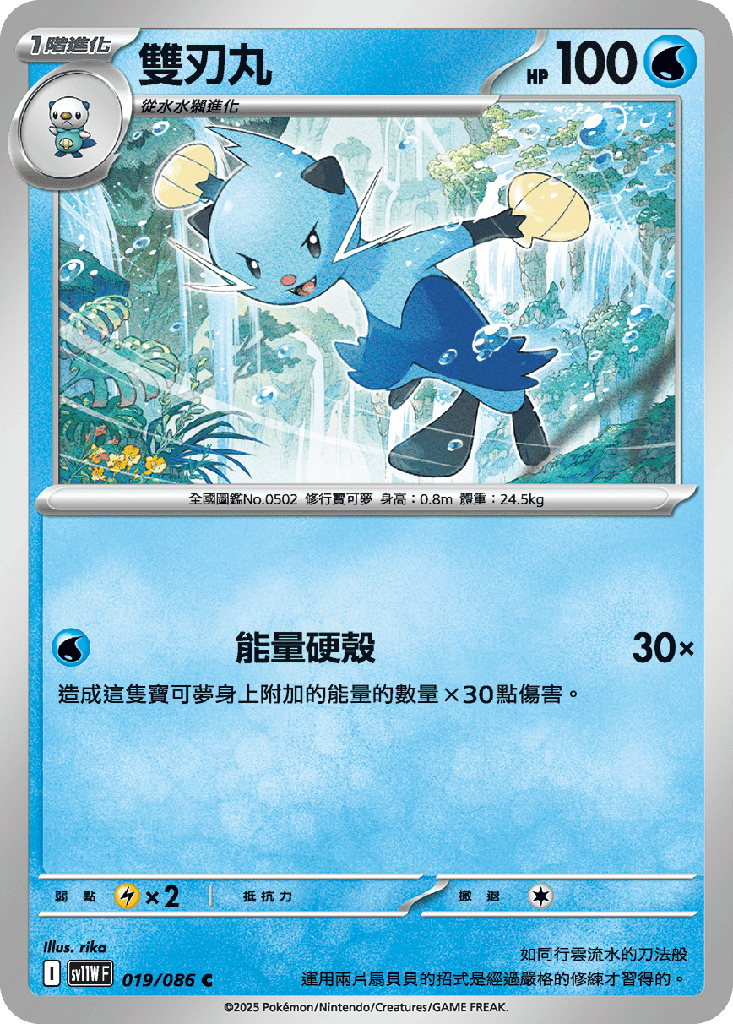 [SV11W_019/086] 雙刃丸 019/086