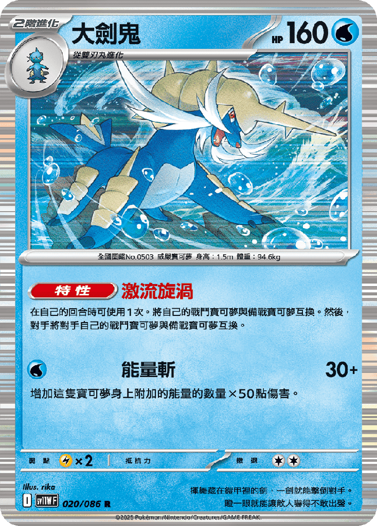 [SV11W_020/086] 大劍鬼 020/086