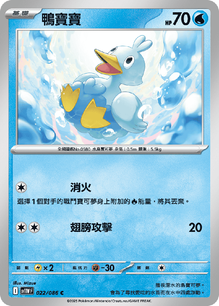 [SV11W_022/086] 鴨寶寶 022/086