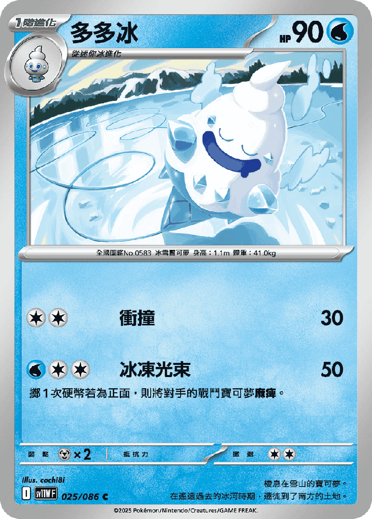 [SV11W_025/086] 多多冰 025/086