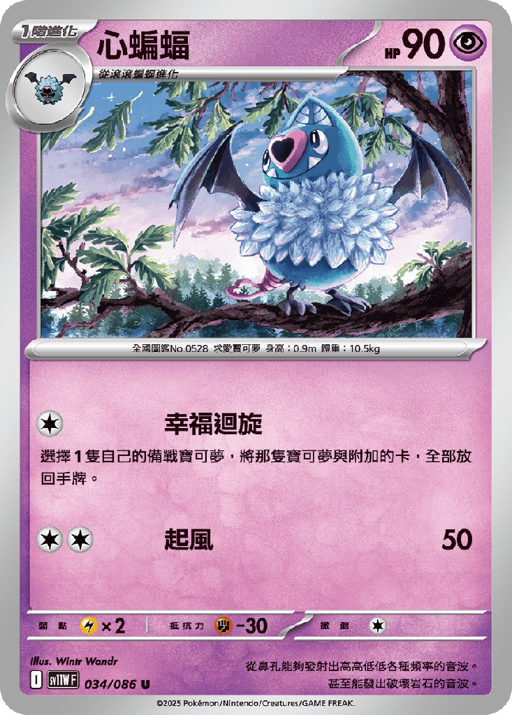 心蝙蝠 034/086