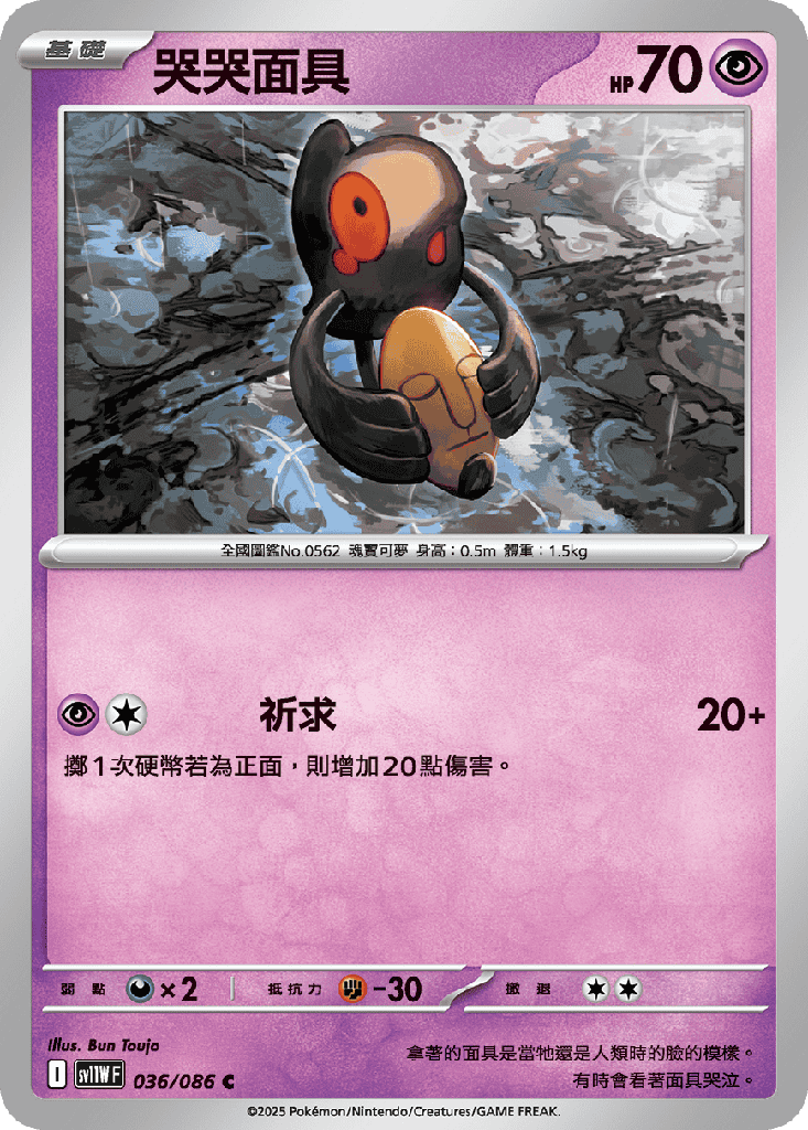 [SV11W_036/086] 哭哭面具 036/086