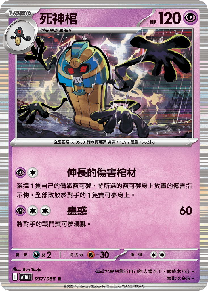 [SV11W_037/086] 死神棺 037/086