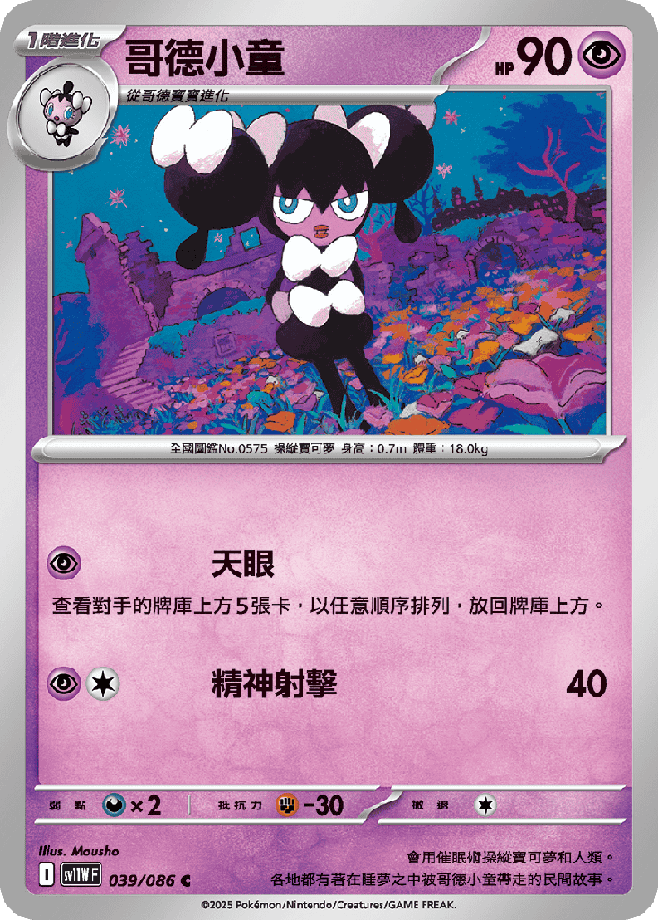 [SV11W_039/086] 哥德小童 039/086