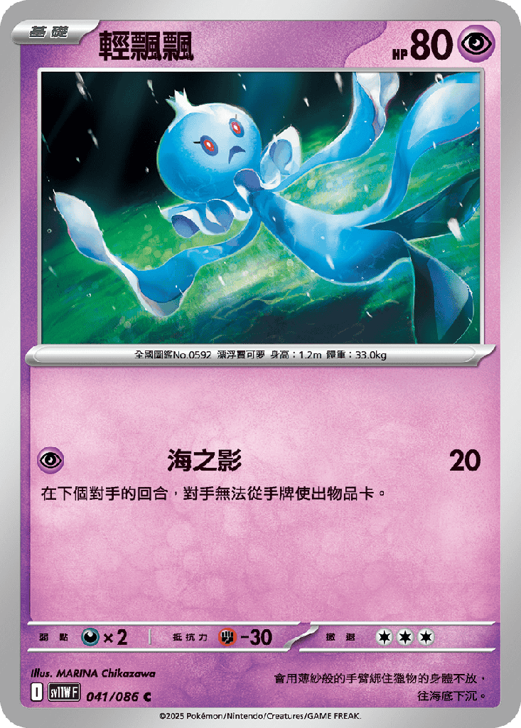 [SV11W_041/086] 輕飄飄 041/086