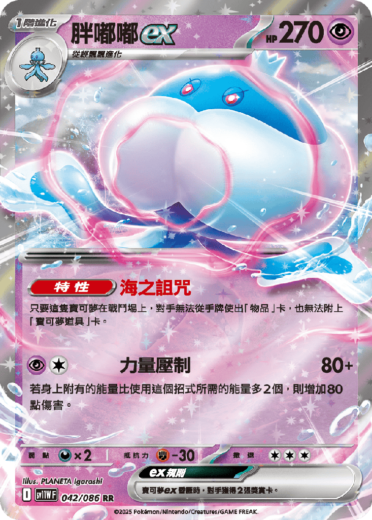 [SV11W_042/086] 胖嘟嘟ex 042/086