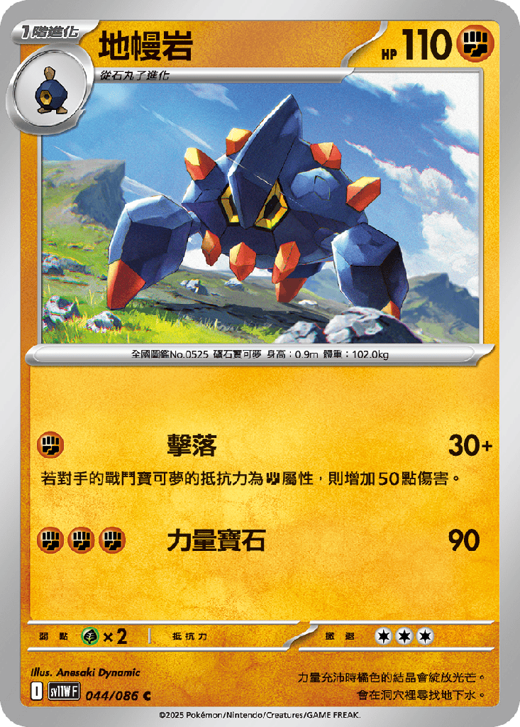 地幔岩 044/086