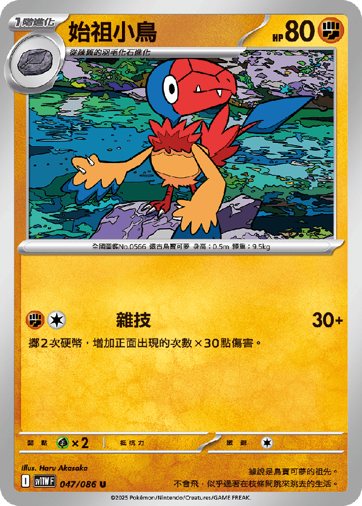 [SV11W_047/086] 始祖小鳥 047/086