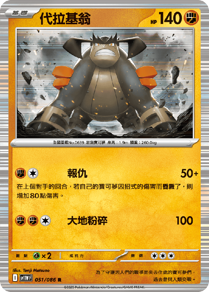 [SV11W_051/086] 代拉基翁 051/086