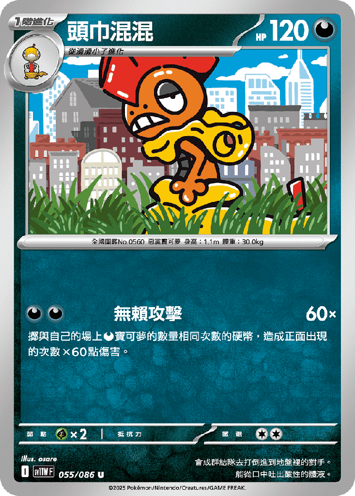 [SV11W_055/086] 頭巾混混 055/086