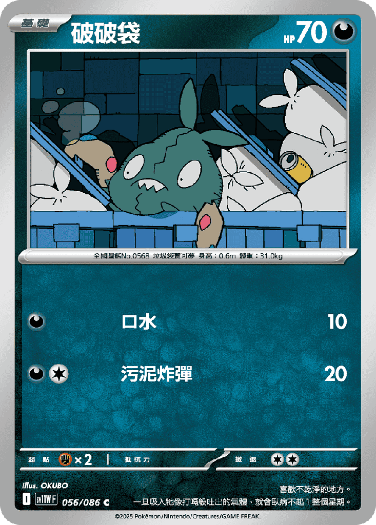 [SV11W_056/086] 破破袋 056/086