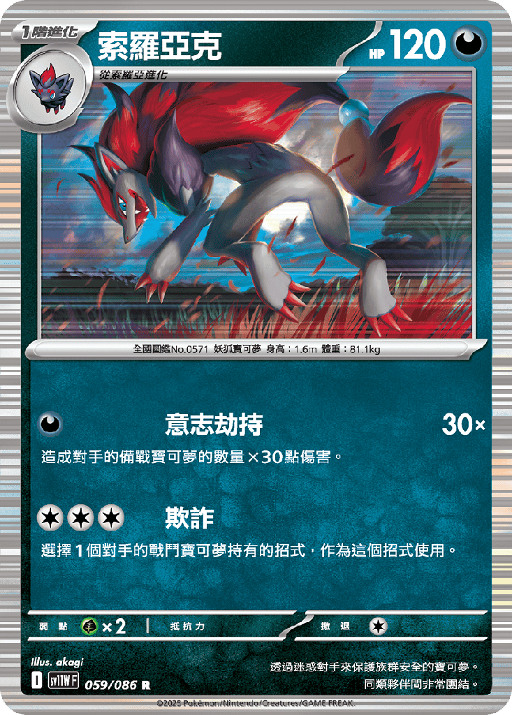 [SV11W_059/086] 索羅亞克 059/086