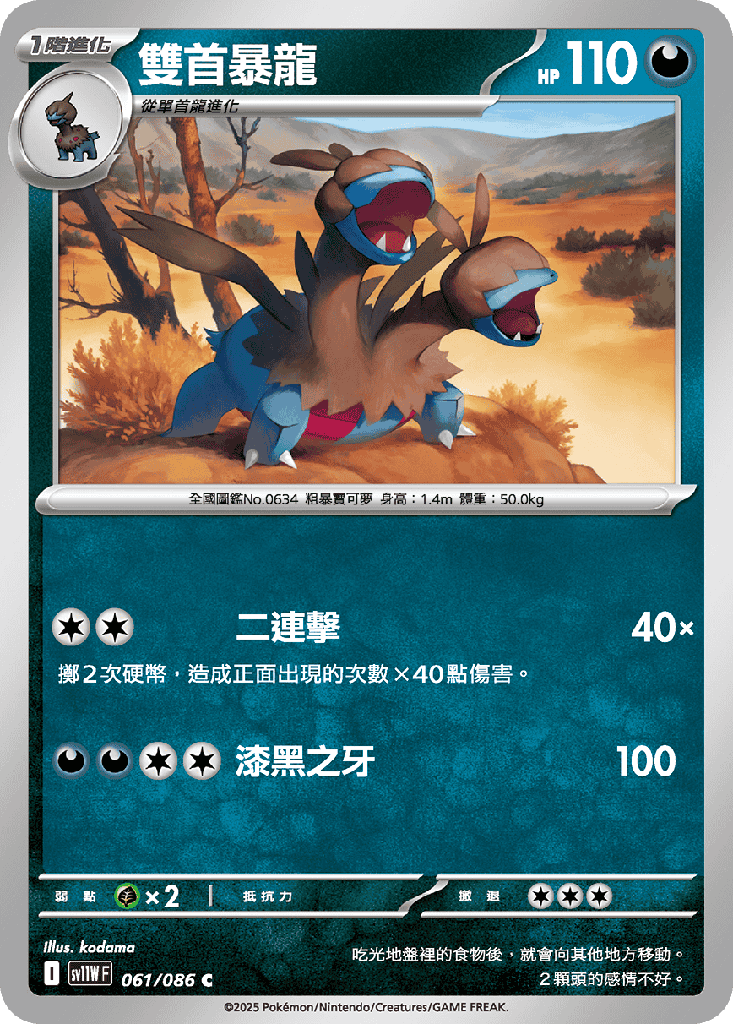 [SV11W_061/086] 雙首暴龍 061/086