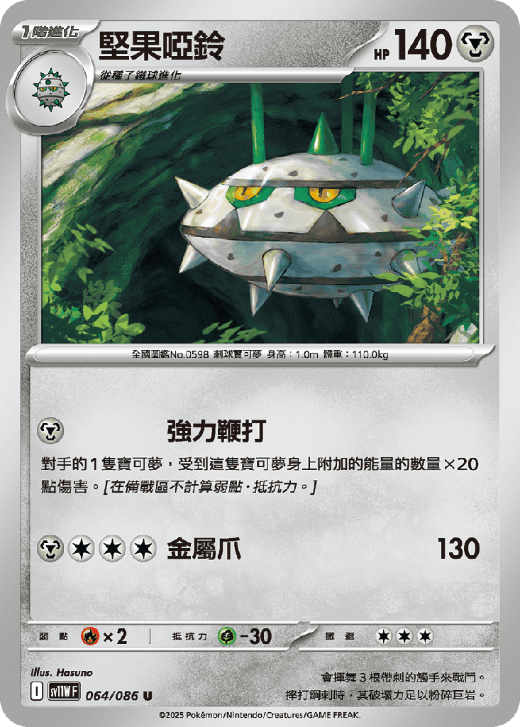 堅果啞鈴 064/086