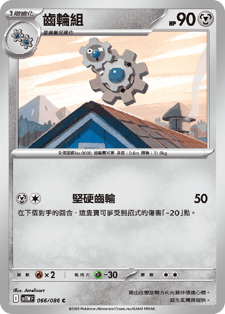 [SV11W_066/086] 齒輪組 066/086