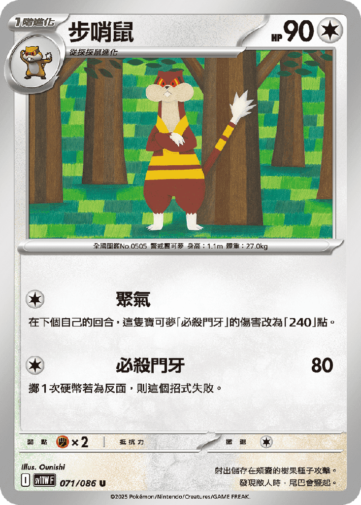 [SV11W_071/086] 步哨鼠 071/086