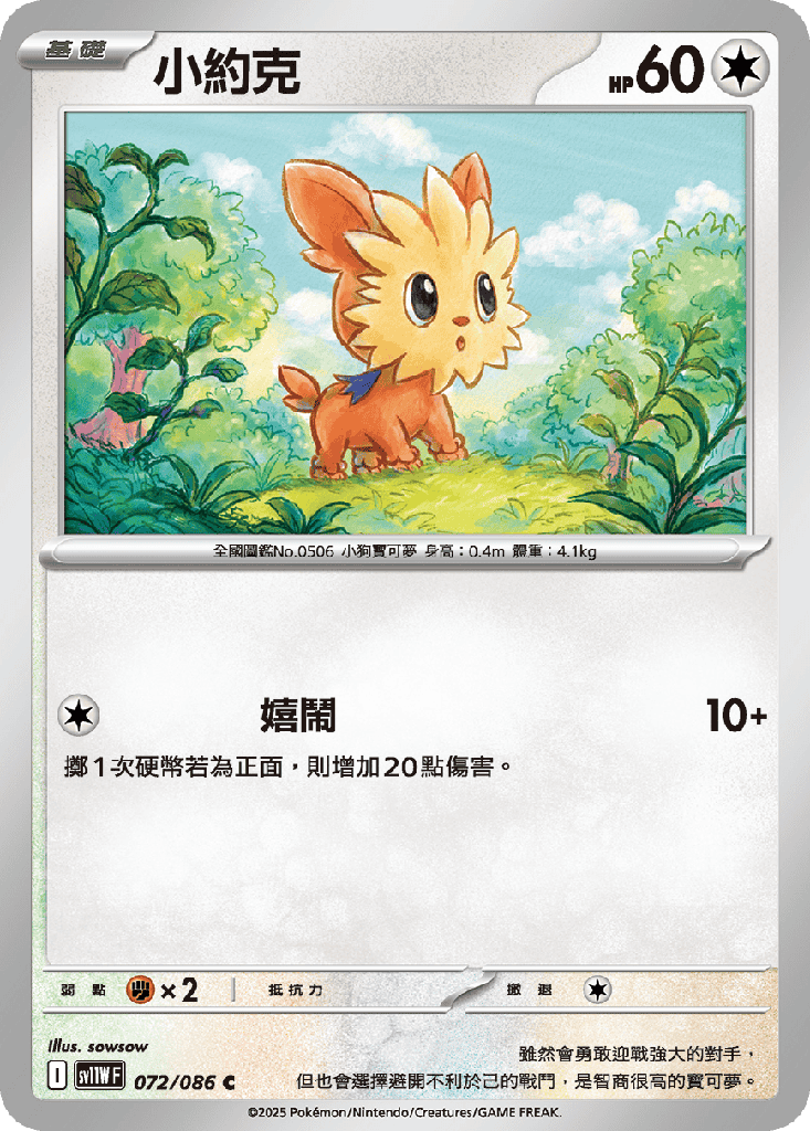 [SV11W_072/086] 小約克 072/086