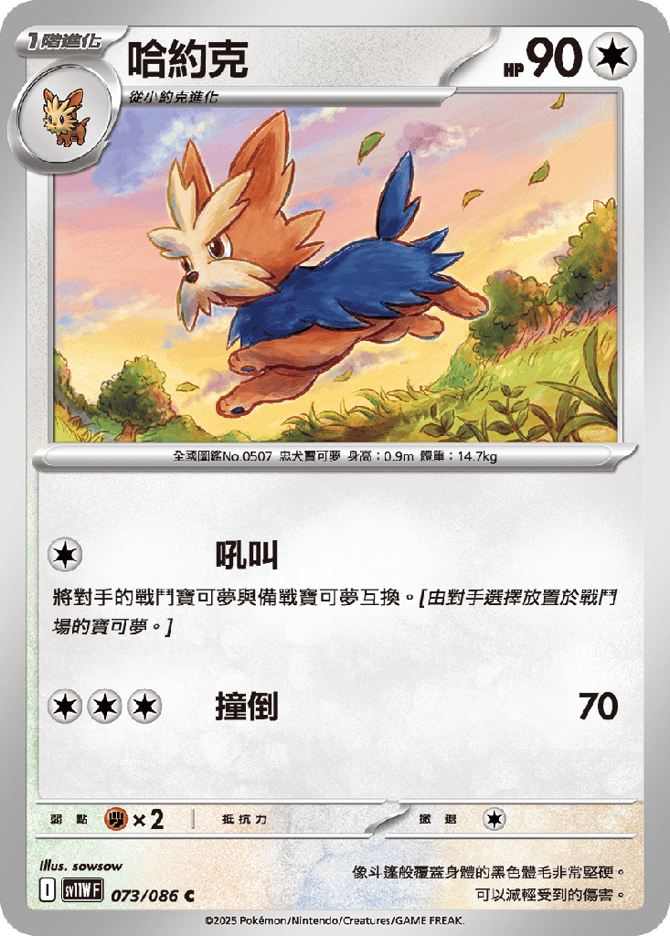 [SV11W_073/086] 哈約克 073/086