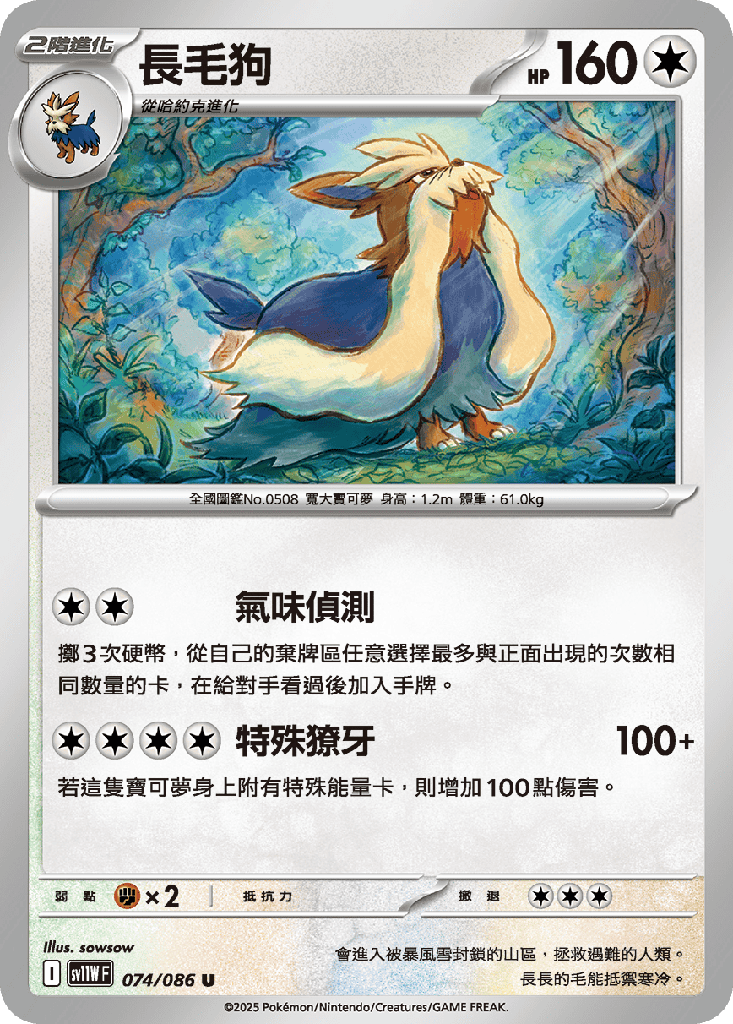 [SV11W_074/086] 長毛狗 074/086