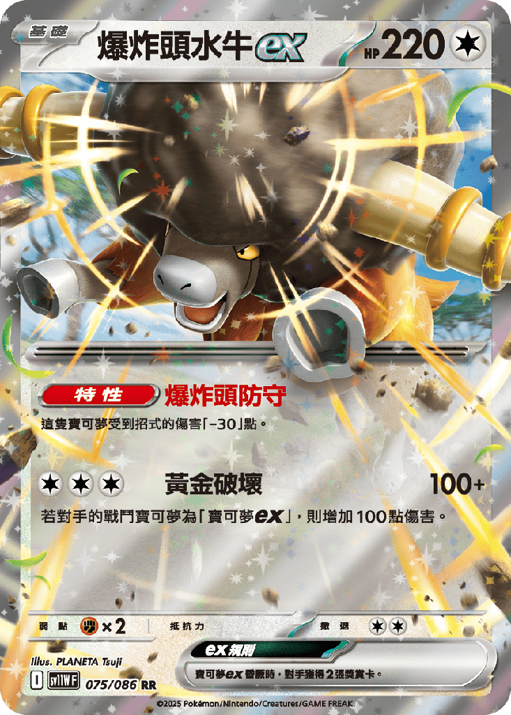 [SV11W_075/086] 爆炸頭水牛ex 075/086
