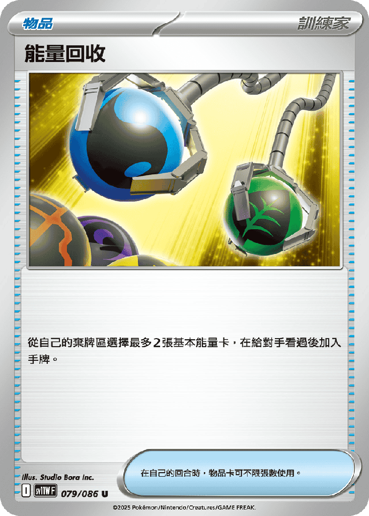 [SV11W_079/086] 能量回收 079/086