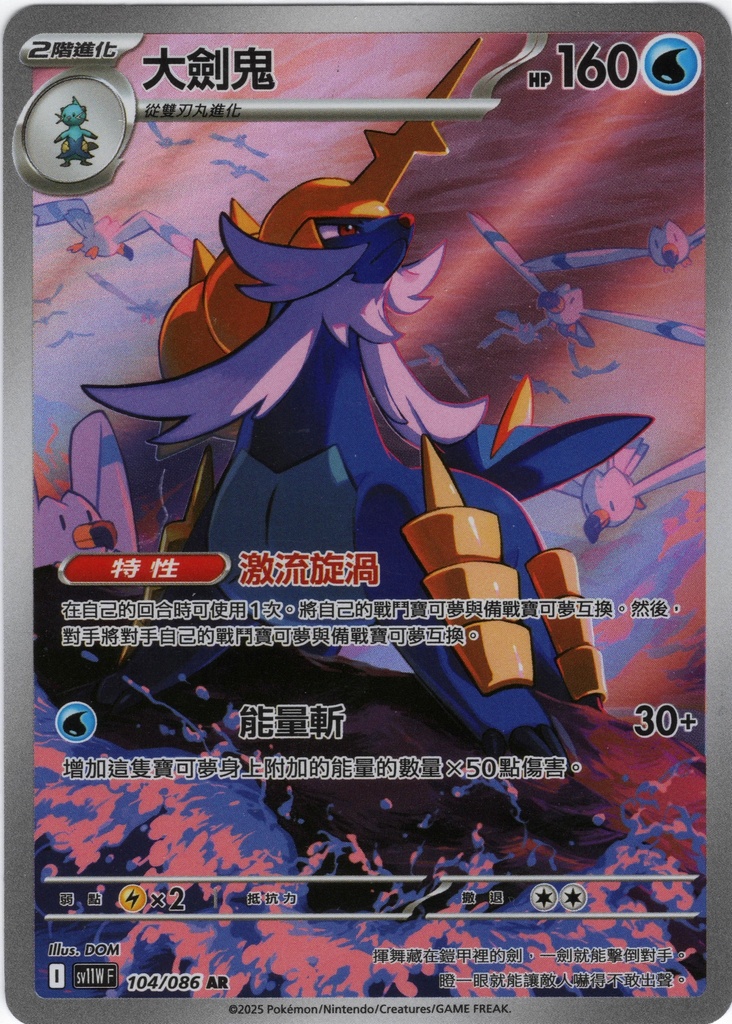 大劍鬼 AR 104/086